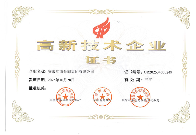 高新技術(shù)企業(yè)